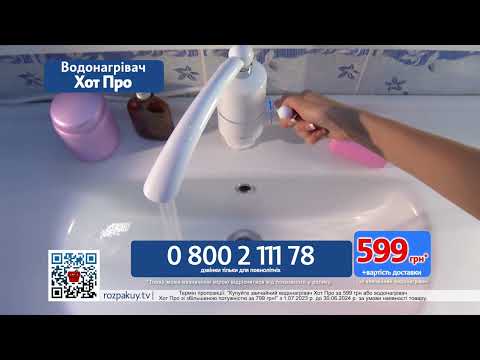 Водонагреватель Хот Про