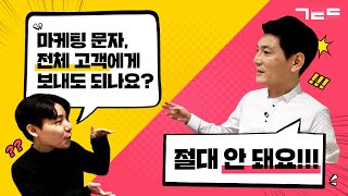 실제 마케팅 사례로 배우는 개인정보 처리방법! | Guest. 캐치시큐 오세현팀장님