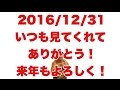 ボディビル初出場までの記録20161231【東京オープン】いつも見てくれてありがとう!来年もよろしく!