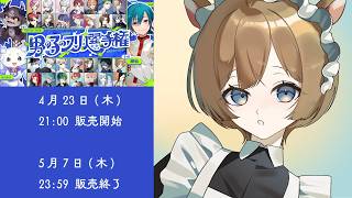 #男の子のフリ選手権 🆕〖 ꫛꫀꪝ ✧ ᴠᴏɪᴄᴇꜱ 〗5月7日まで📣 ˗ˋˏ ⚘ 緑仙さま企画&台本制作ボイス ⚘ ˎˊ˗〖#エリーコニファー/#にじさんじ〗