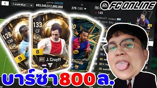 Ep. 90 l Review of Barca's team value of 880 million l Lots of new players +8 wild ones