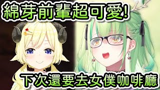 Re: [Holo] HoloEN又一成員認證角卷綿芽很好抱