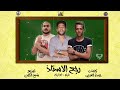 مهرجان رجع الاستاذ " كرتونتين ويسكي او ستيلا " فيلو و ابو ليله - توزيع شبح الكون 2019 مهرجان رجع الاستاذ " كرتونتين ويسكي او ستيلا " فيلو و ابو ليله - توزيع شبح الكون 2019