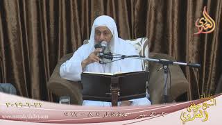 تفسير سورة فاطر ( 2 ) الآيات ( 8-12)  تاريخ 21 6 2019