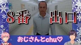 『８番出口』クリアに向けて再挑戦！【ナツモモchannel】