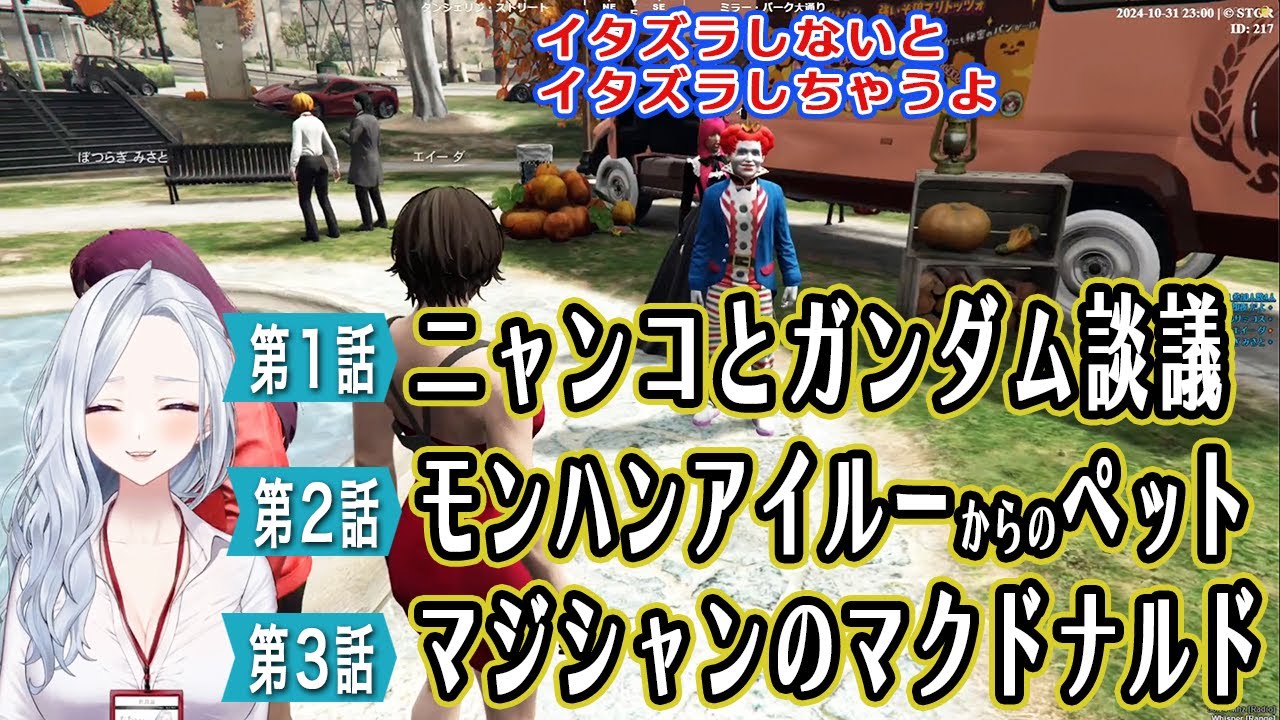【ストグラ】ニャンコとガンダム談議 他2本【不二子・キャスパー切り抜き】