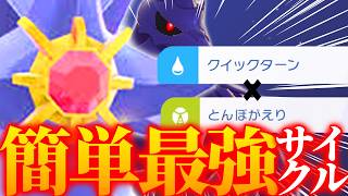 【簡単最強】『メガスターミー』×『アーマーガア』の相性が神すぎる！俺でも勝てる簡単に勝てるサイクル構築がこちら【ポケモンチャンピオンズ】