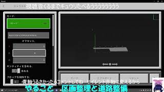マイクラ配信　狂ったかのように区画整理する配信