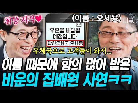 [유퀴즈] 합천 우체국 오세용님 편