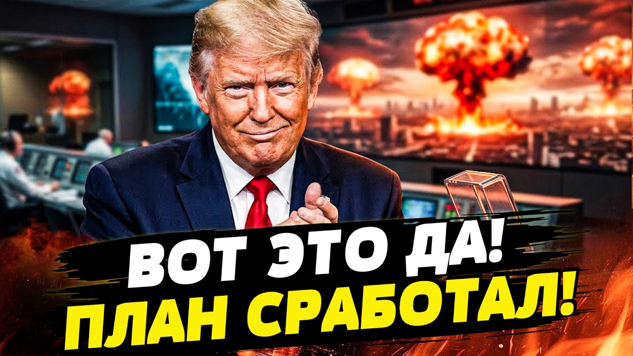 😈ОГО! ТРАМП НАЖАЛ КНОПКУ: ТАЙНЫЙ ДОГОВОР УДАРА ПО МОСКВЕ! ПУТИНА ПУСТИЛИ ПОД