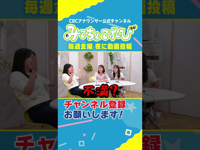【切り抜きみてちょ】次女＆三女「物申す」 #友廣アナ #小川アナ #中村アナ #みてちょてれび #同期トーク