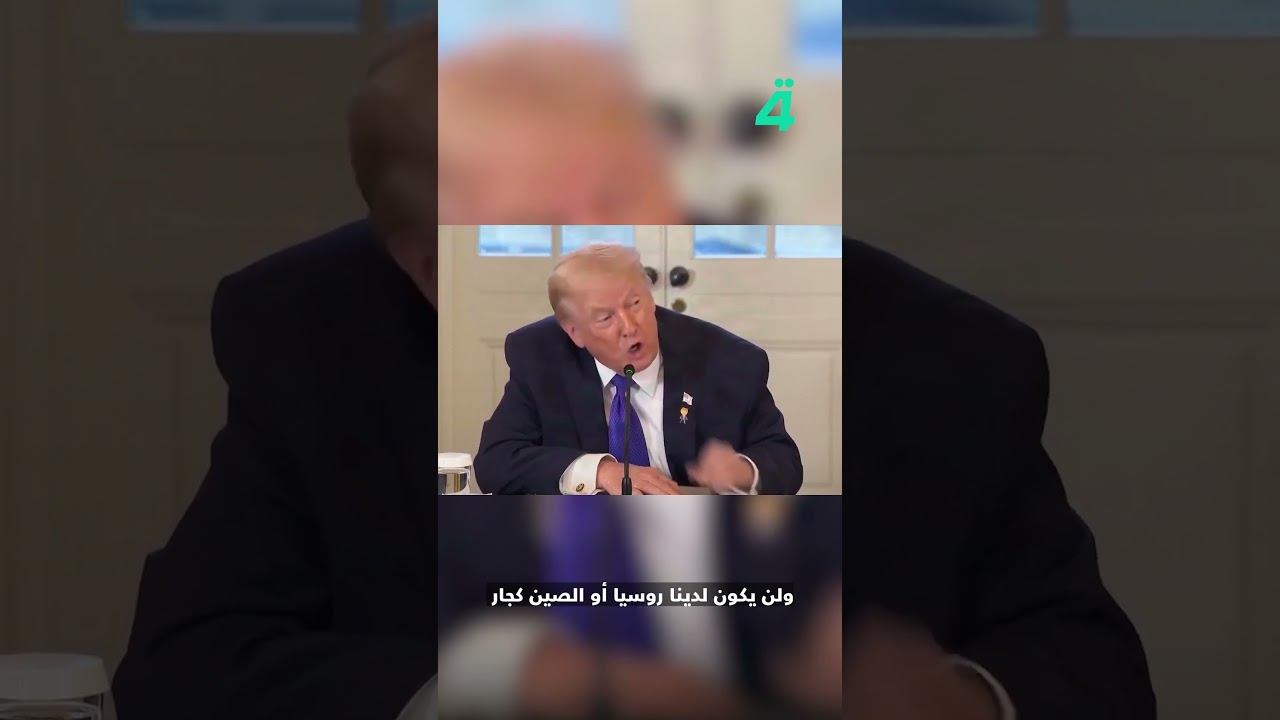 فيديو | ترامب يهـ ـدد علنًا بالسيطرة على غرينلاند ويؤكد: الولايات المتحدة لن تتراجع عن مصالحها الاستراتيجية