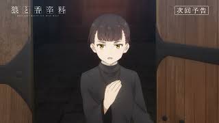 [情報] 狼與辛香料 20幕 教會的少女與磨坊的少年