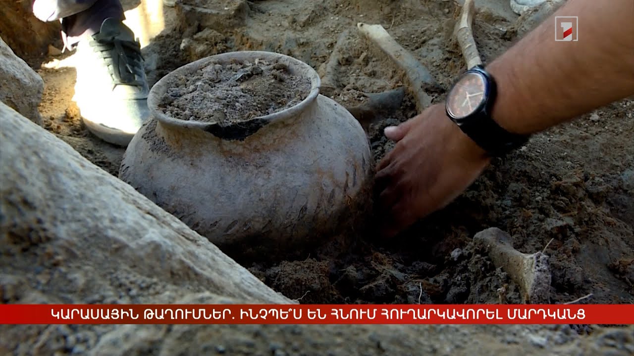 Կարասային թաղումներ. ինչպես են հուղարկավորել մարդկանց անտիկ ժամանակաշրջանում