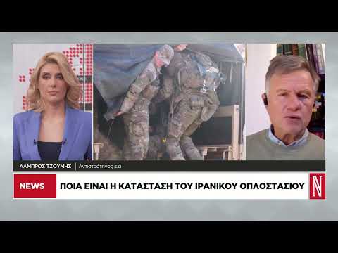Ποια είναι η κατάσταση του ιρανικού οπλοστασίου