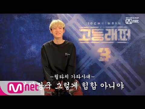 [ENG sub] schoolrapper 3 [Q&A] 강현준 'OOOO, 힙합아니야' (반전) 190222 EP.0