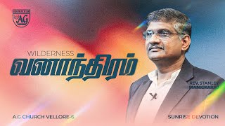 🔴Live| SUNRISE DEVOTION | 1st NOV 2024|AG CHURCH VELLORE 6| REV. STANLEY MANICKARAJ  #live