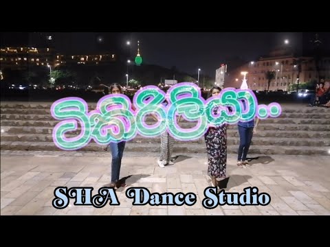 🔴Tikiriliya (ටිකිරිලියා) | Shehara Sandaruwan X Harshana K | 💃SHA Dance Studio |