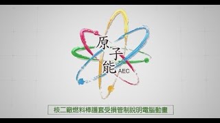  [爆卦] 中國台州核電事故查證