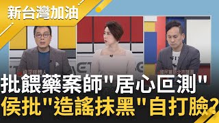 [討論] 餵藥案民進黨是不是不想下車？