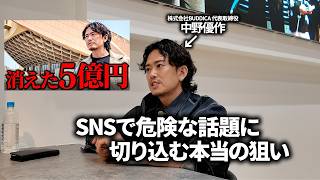 僕がSNSで政治・利権の闇に切り込む本当の狙い。出ないと言った令和の虎やリアルバリューに出演している理由も話します。