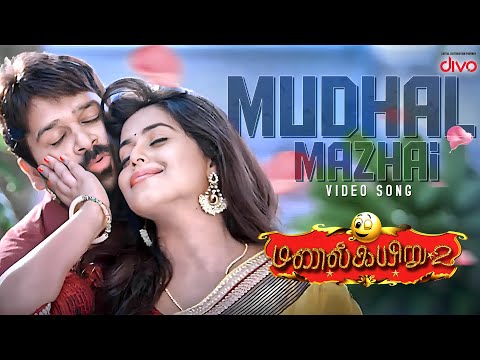 mudhal mazhai song lyrics Thumbnail