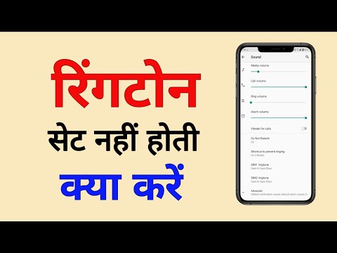What to do if the ringtone is not being set? Ringtone not set default or custom problem