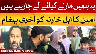 Emotional Last Message by Amin | 11 Pakistanis Hostage After Somali Pirate Attack | Breaking News
