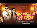अहिरान जी से प्यार Mashuriya Mel Yadav Goldi Yadav Ahiran Ji Se Pyar N