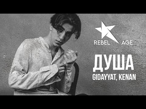 GIDAYYAT x KENAN - Душа (Песня 2021)