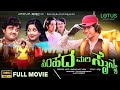 Simhada Mari Sainya Kannada Full Movie Arjun Sarja Sundar Krishna Urs Children S Old Movie