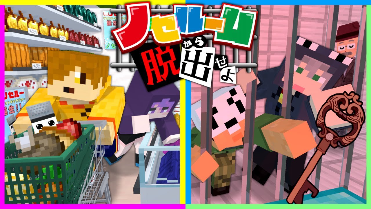 【マインクラフト】同じ脱出ゲームでも2人が別々に作ったら全く違うものができるの?【日常組】