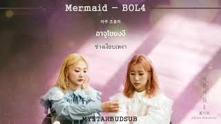 [THAISUB] BOL4 (볼빨간사춘기) - MERMAID #ซับดาว
