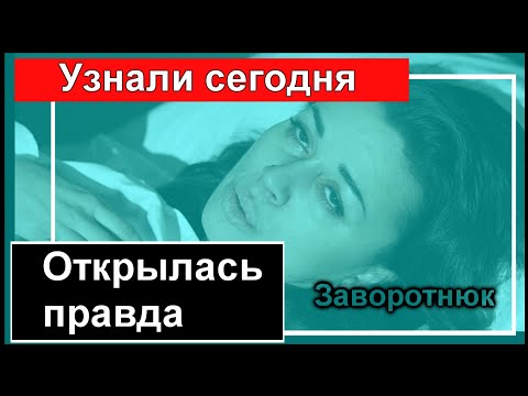 🔥Дочь Заворотнюк рассказала правду 🔥 Заворотнюк состояние здоровья 🔥 Малахов новости 🔥