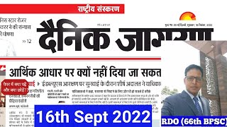 16 Sept 2022 । Dainik Jagran Newspaper Analysis| Current Affairs 2022 | #bpsc #upsc #uppsc