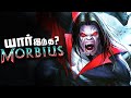 Morbius - Origin , Powers and Weakness (தமிழ்)