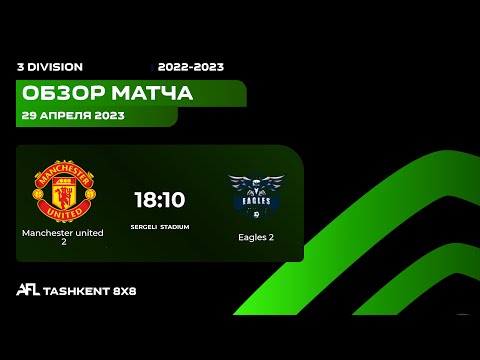 AFL Uzbekistan  3 division  10 tur MANCHESTER UNITED 2 - EAGLES 2