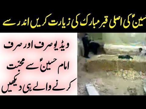 asal qabar Mubarak imam hussain karbala hazrat imam hussain roza Mubarak