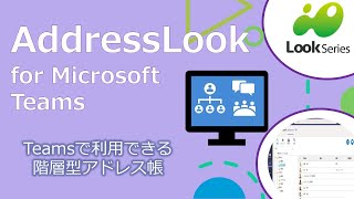 AddressLookTeams YouTube Video