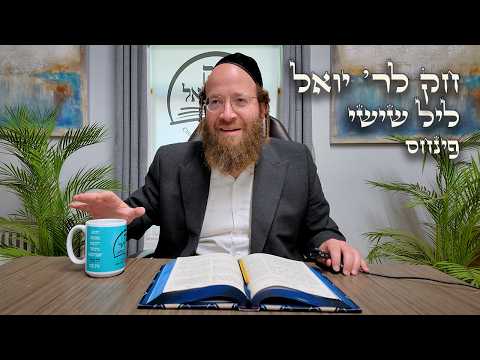 Chok L'Yisroel: Pinchas, Leil Shishi | R' Yoel Lebovits (Ep. 240)
