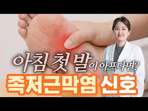 족저근막염 신호