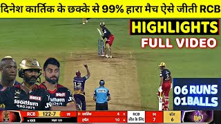 Royal Challengers Bangalore Vs Kolkata Knight Riders Full Highlights, RCB VS KKR IPL 2022 Highlights