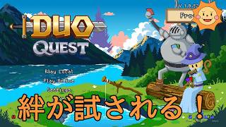 【DUO QUEST】仲良し2人なら余裕！？お互いのことを答えて戦う協力ゲーム！ withまーにーさん