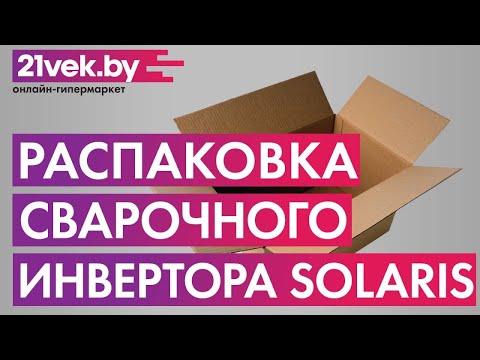 Миниатюра изображения товара Инвертор сварочный Solaris MMA-211