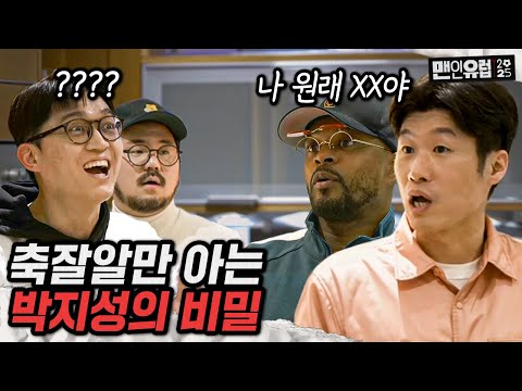 한국 복귀??? 박지성의 팩폭에 얻어맞은 것 같다는 유럽파 후배