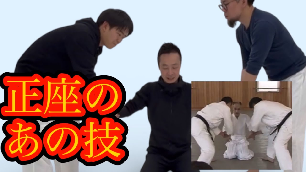 塩田剛三の正座からの神技・再現してみた【合気道】/ Recreating Gozo Shioda's Divine Technique from Seiza Position [Aikido]