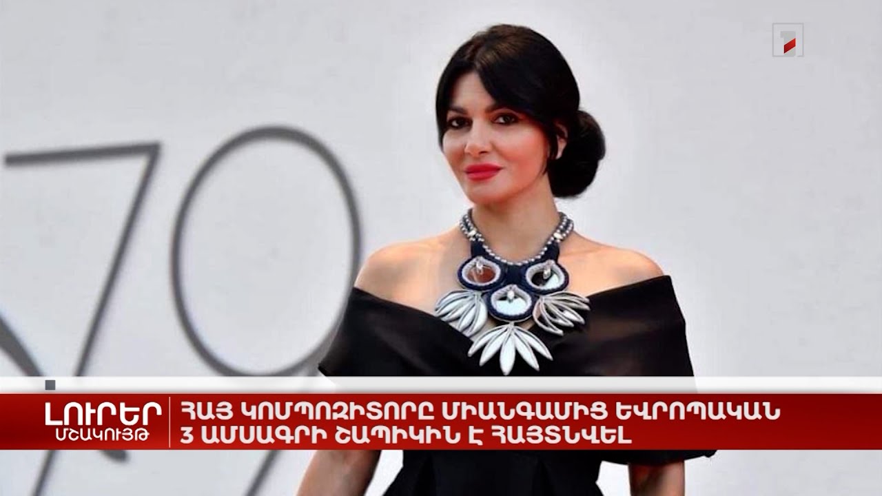 Հայ կոմպոզիտորը միանգամից եվրոպական 3 ամսագրի շապիկին է հայտնվել