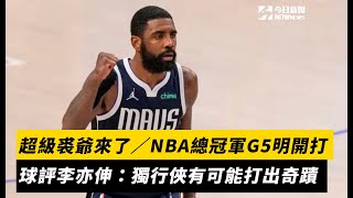 [情報] 明日裁判名單