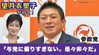 望月衣塑子が行く 参政党の神谷代表らが記者会見