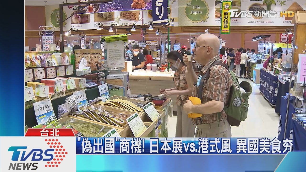 「偽出國」商機! 日本展vs港式風異國美食夯